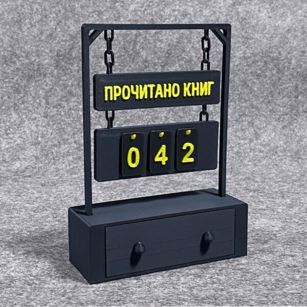 Підвісний лічильник книг