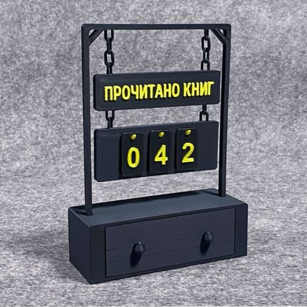 Підвісний лічильник книг