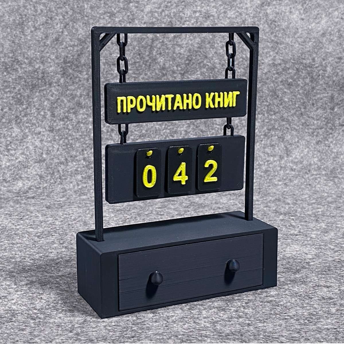 Підвісний лічильник книг